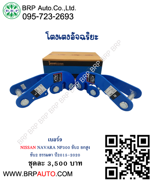 เบอร์9โตงเตงอัจฉริยะ