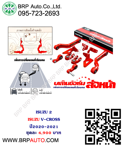 ชุดกันโคลงล้อหน้า (BALANCE ARM) ISUZU 2