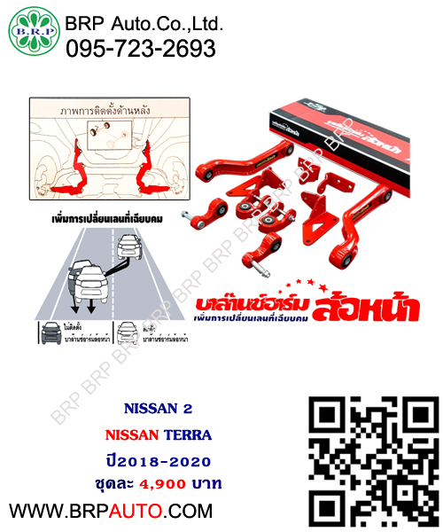 ชุดกันโคลงล้อหน้า (BALANCE ARM) NISSAN 2