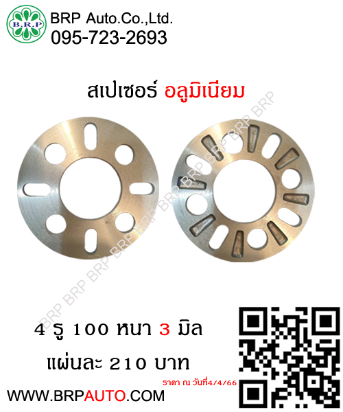 สเปเซอร์4รู100หนา3มิล