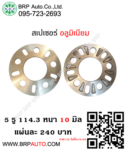 สเปเซอร์ 5 รู 114.3 หนา 10 มิล