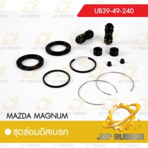 ชุดซ่อมดิสเบรค MAZDA MAGNUM