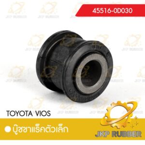 บุ๊ชขาแร็คตัวเล็ก TOYOTA VIOS