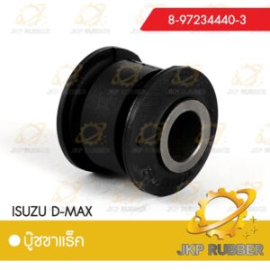 บุ๊ชขาแร็ค ISUZU D-MAX
