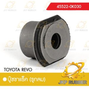 บุ๊ชขาแร็ค ตัวกลม TOYOTA REVO