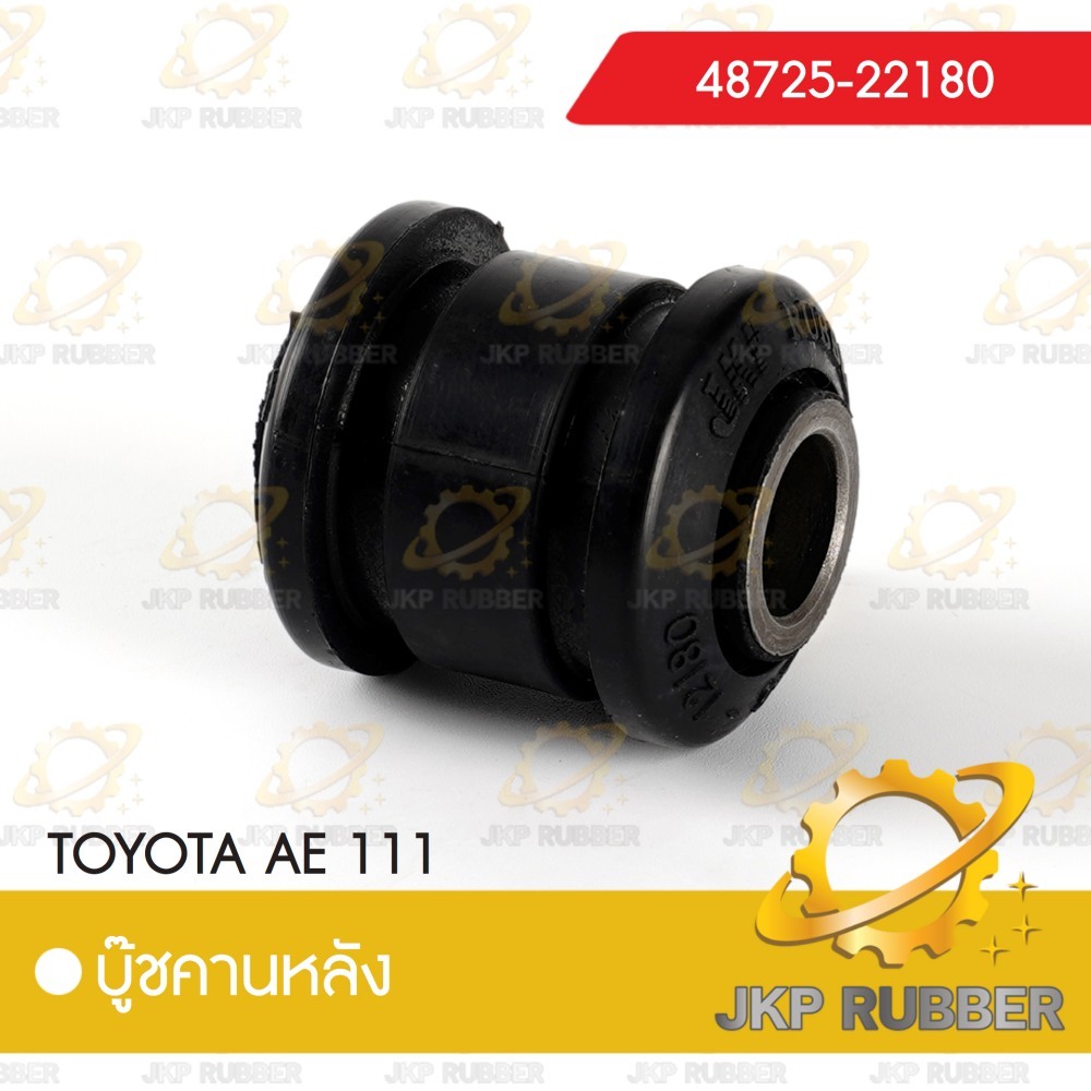 คานบุ๊ชหลัง TOYOTA AE101