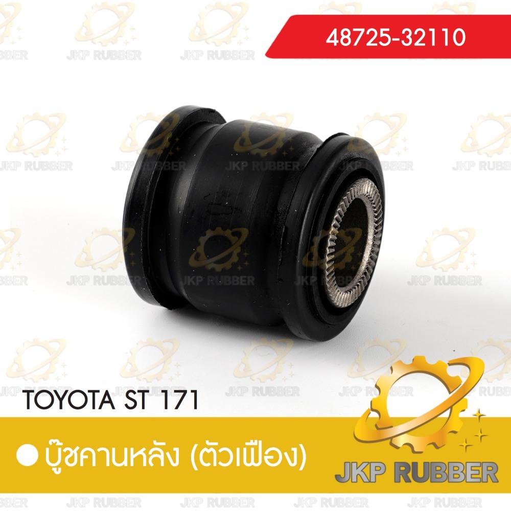 คานบุ๊ชหลัง (ตัวเฟือง) TOYOTA ST 171
