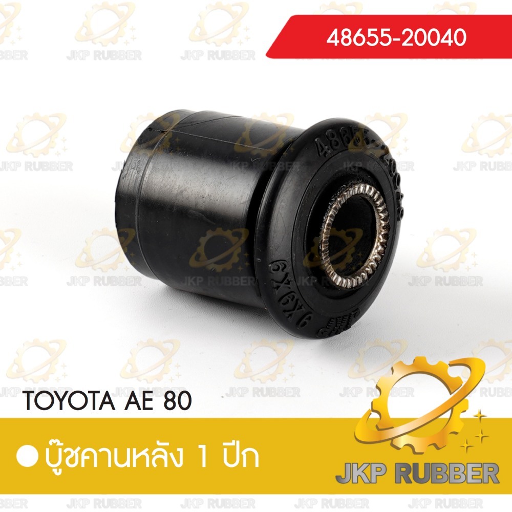 คานบุ๊ชหลัง 1 ปีก TOYOTA AE 80
