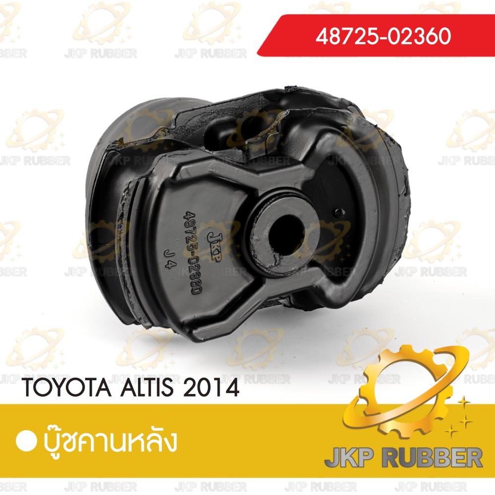คานบุ๊ชหลัง TOYOTA ALTIS 2014