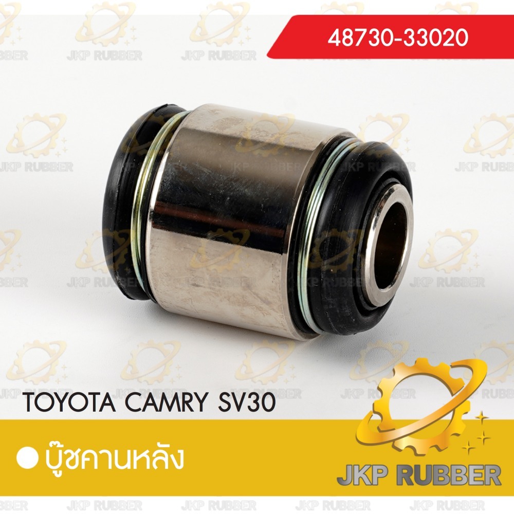 บุ๊ชคานหลัง TOYOTA CAMRY SV30
