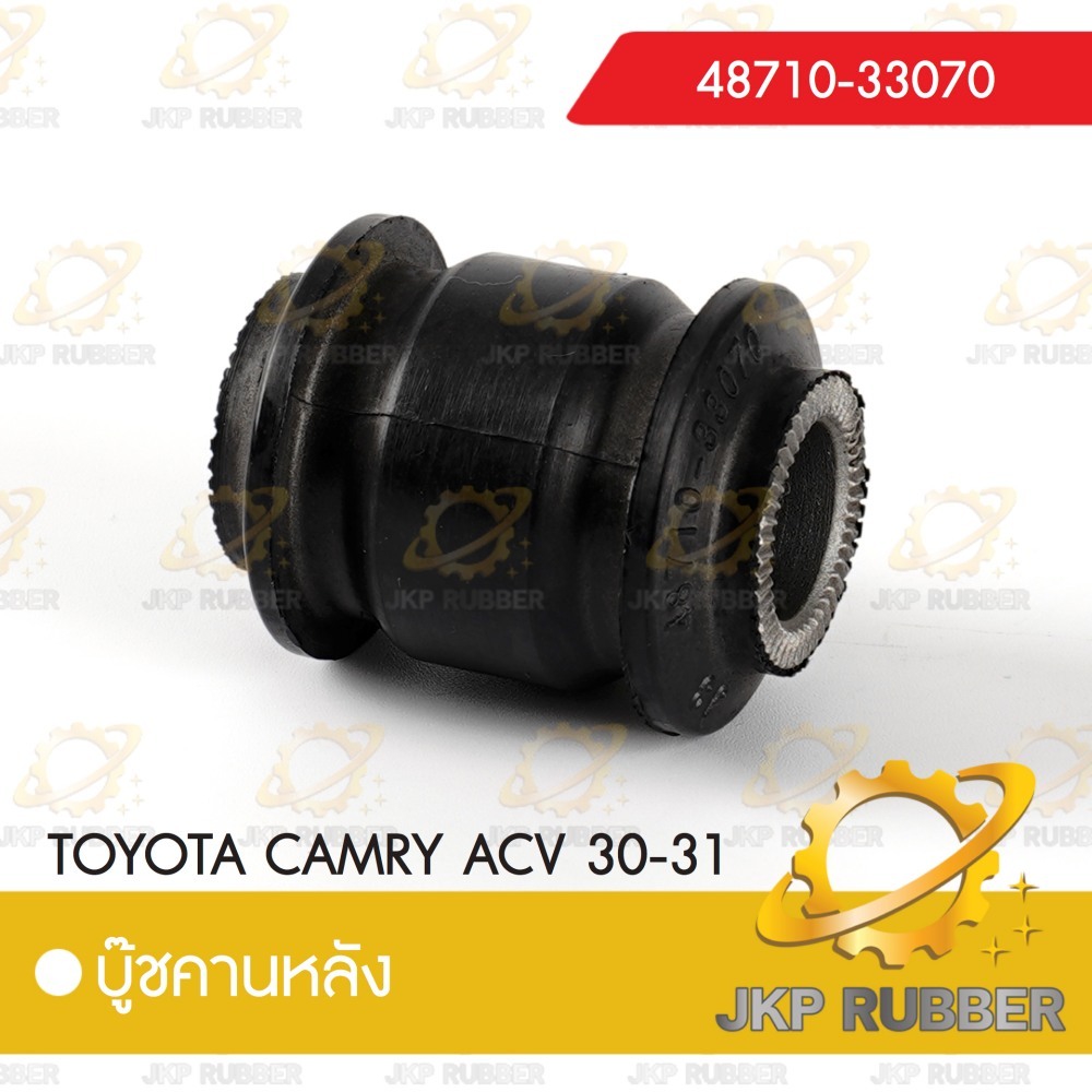 บุ๊ชคานหลัง TOYOTA CAMRY ACV30-31
