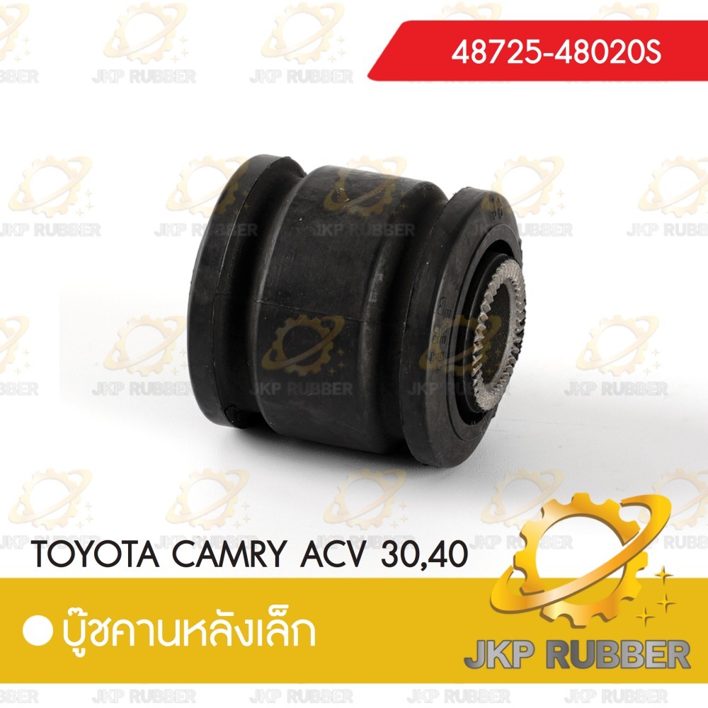 บุ๊ชคานหลัง TOYOTA CAMRY ACV30-40