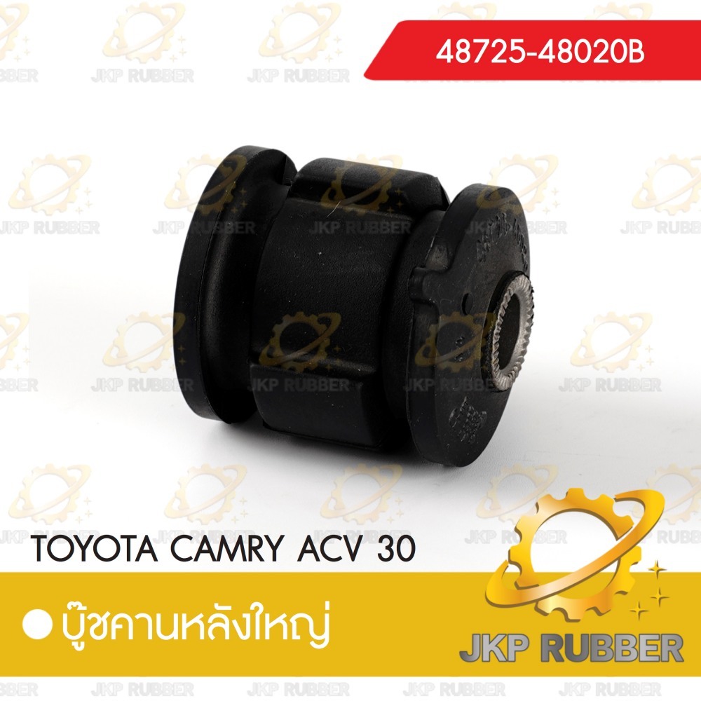 บุ๊ชคานหลัง TOYOTA CAMRY EXSIOR
