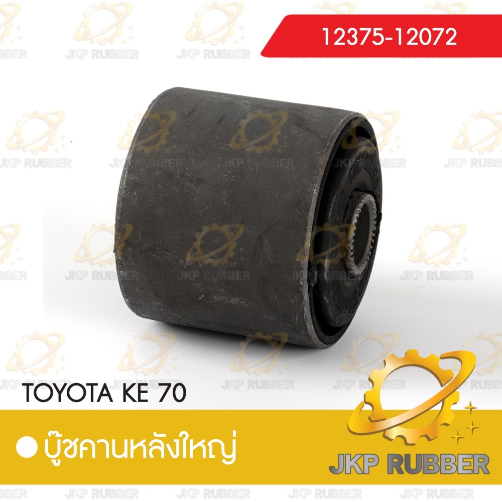 บุ๊ชคานหลังใหญ่ TOYOTA KE70