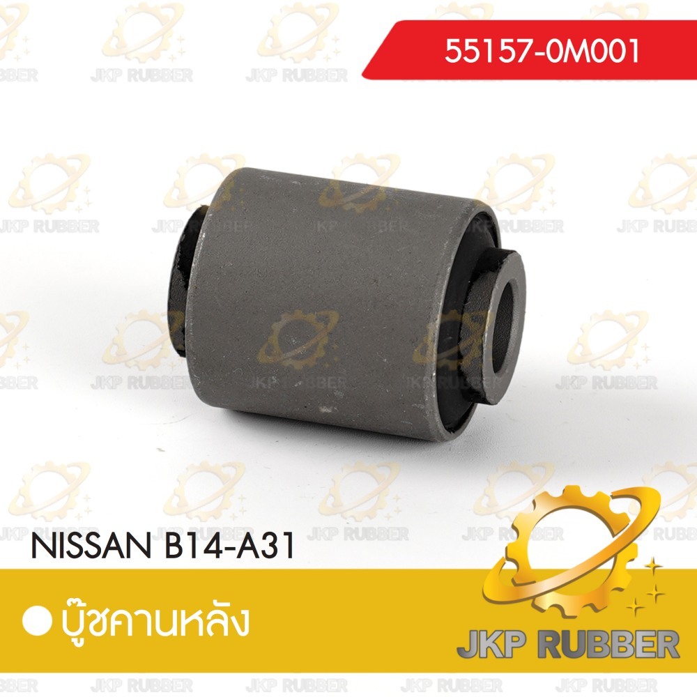 บุ๊ชคานหลัง NISSAN B14-A31
