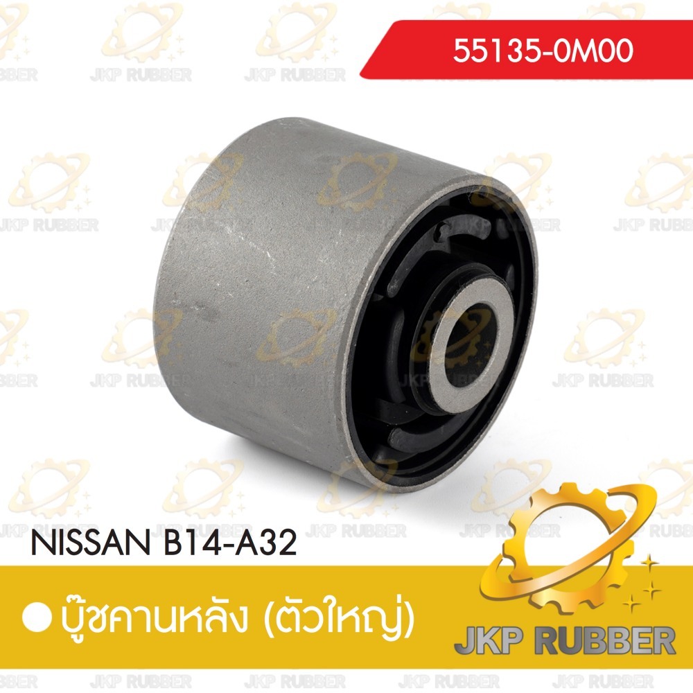 บุ๊ชคานหลัง NISSAN B14-A32