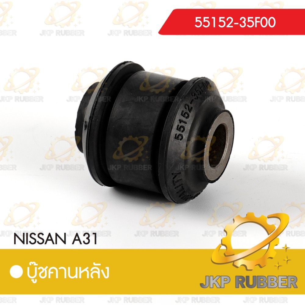 บุ๊ชคานหลัง NISSAN A31