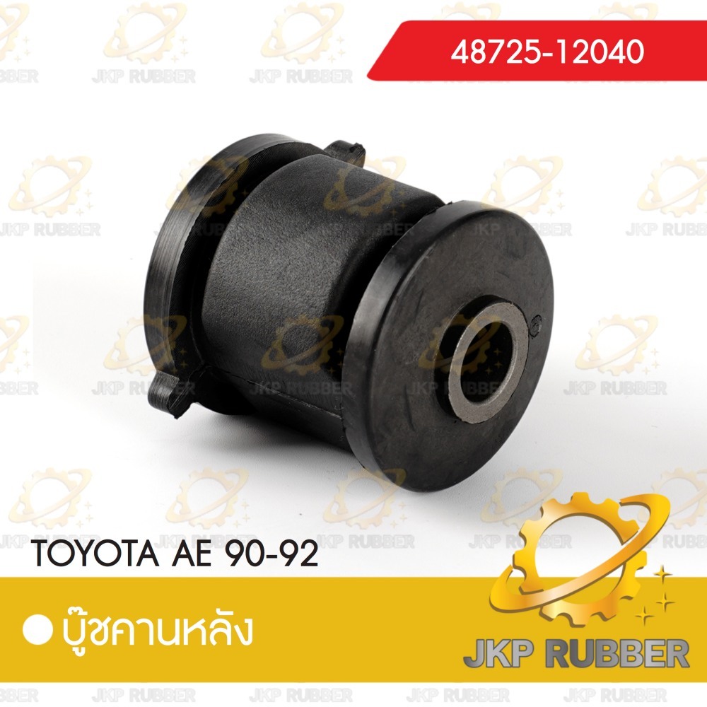 คานบุ๊ชหลัง 2 ปีก TOYOTA EE90-92