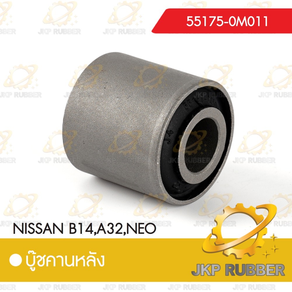 บุ๊ชคานหลัง NISSAN B141,A31,NEO