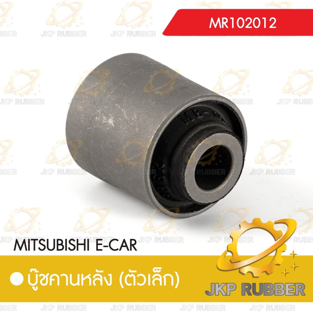 บุ๊ชคานหลัง (ตัวเล็ก) MITSUBISHI E-CAR