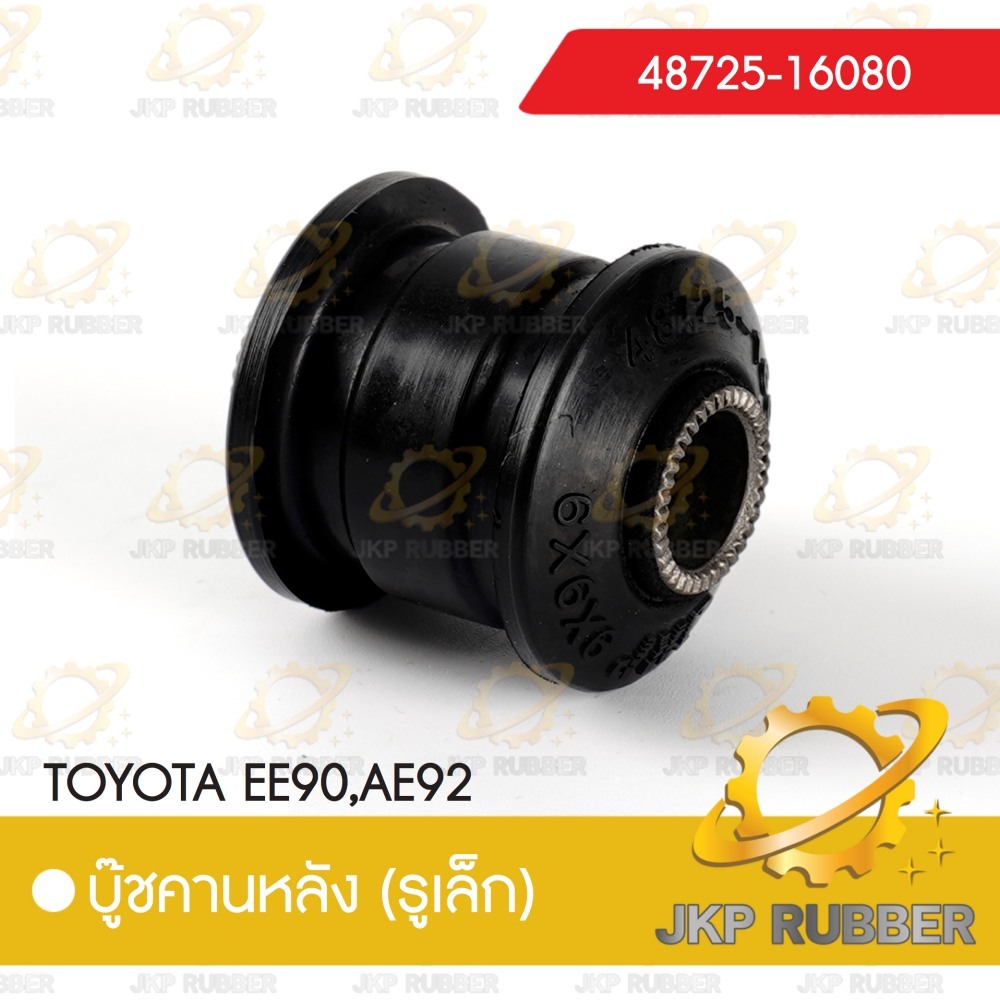 คานบุ๊ชหลัง (รูเล็ก)TOYOTA EE90-92