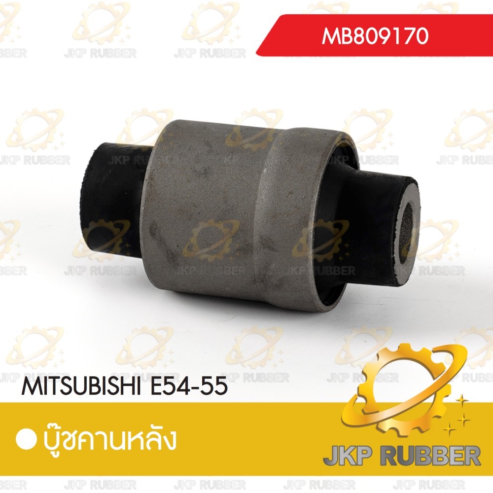 บุ๊ชคานหลัง MITSUBISHI E54-55