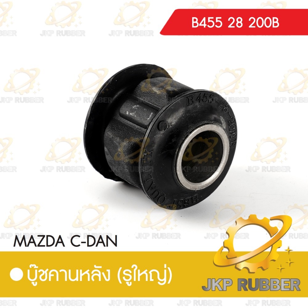 บุ๊ชคานหลัง (รูใหญ่) MAZDA C-DAN