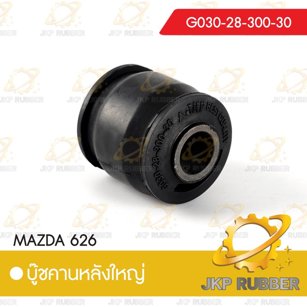 บุ๊ชคานหลังใหญ่ MAZDA 626