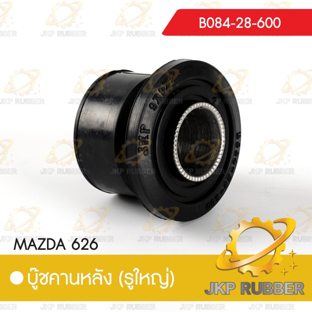 บุ๊ชคานหลัง (รูใหญ่) MAZDA 626