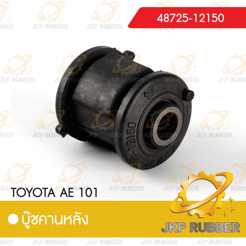 คานบุ๊ชหลัง TOYOTA AE101