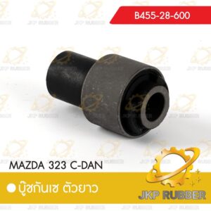 บุ๊ชกันเซ ตัวยาว MAZDA 323 C-DAN