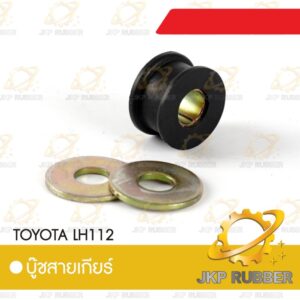 บุ๊ชคันเกียร์ TOYOTA LH112
