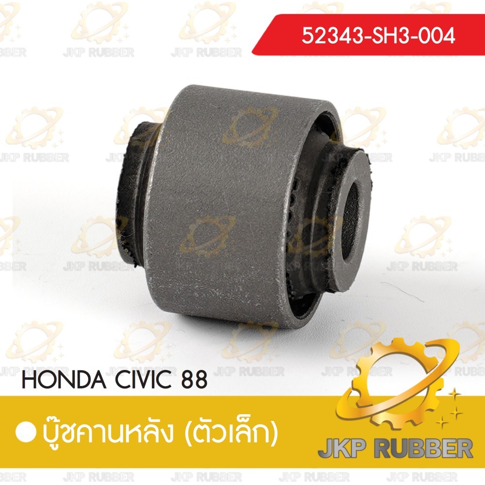 บุ๊ชคานหลัง HONDA CIVIC 88