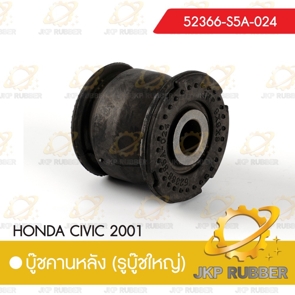 บุ๊ชคานหลัง (รูใหญ่) CIVIC 20021