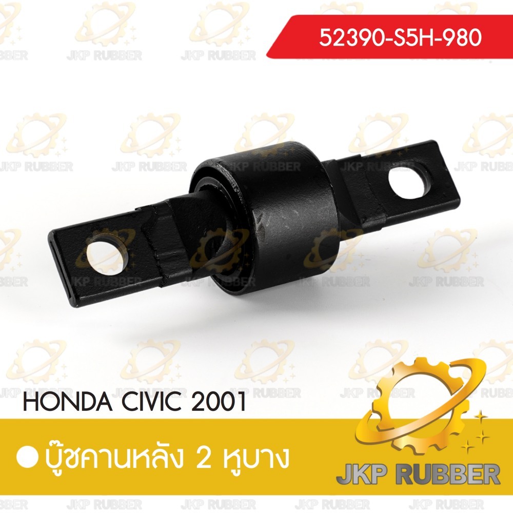 บุ๊ชคานหลัง 2 หูบาง CIVIC 20021