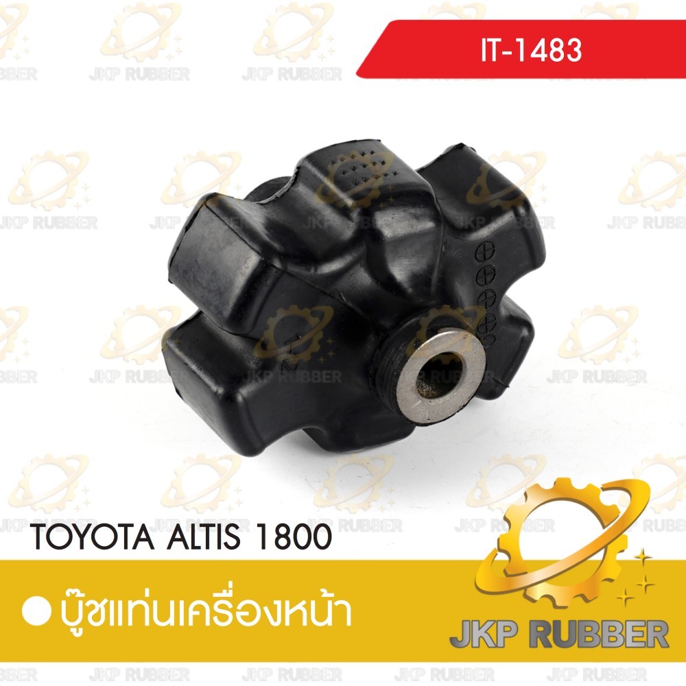 บุ้ชแท่นเครื่องหน้า TOYOTA ALTIS 1800
