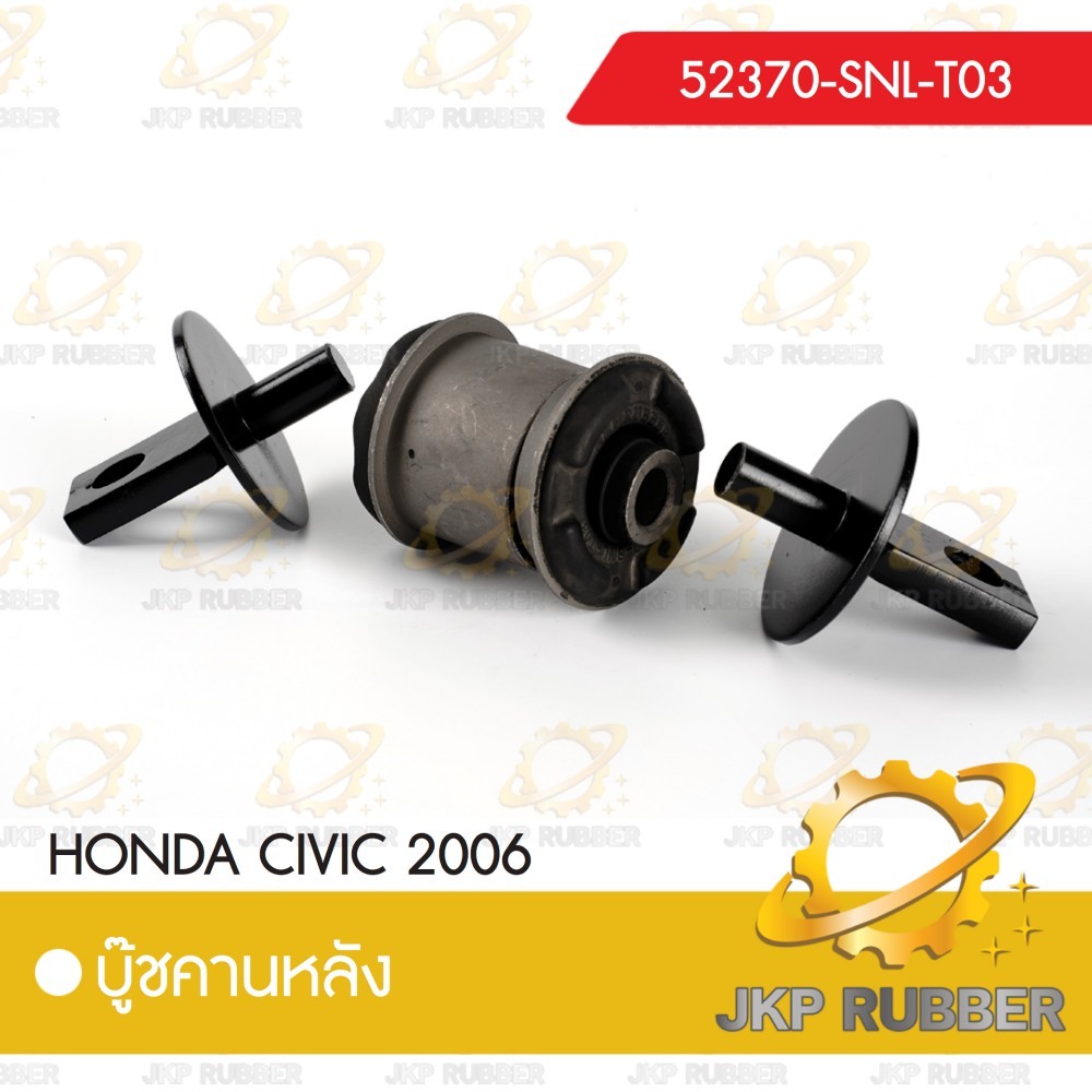 บุ๊ชคานหลัง HONDA CIVIC 2006-2012