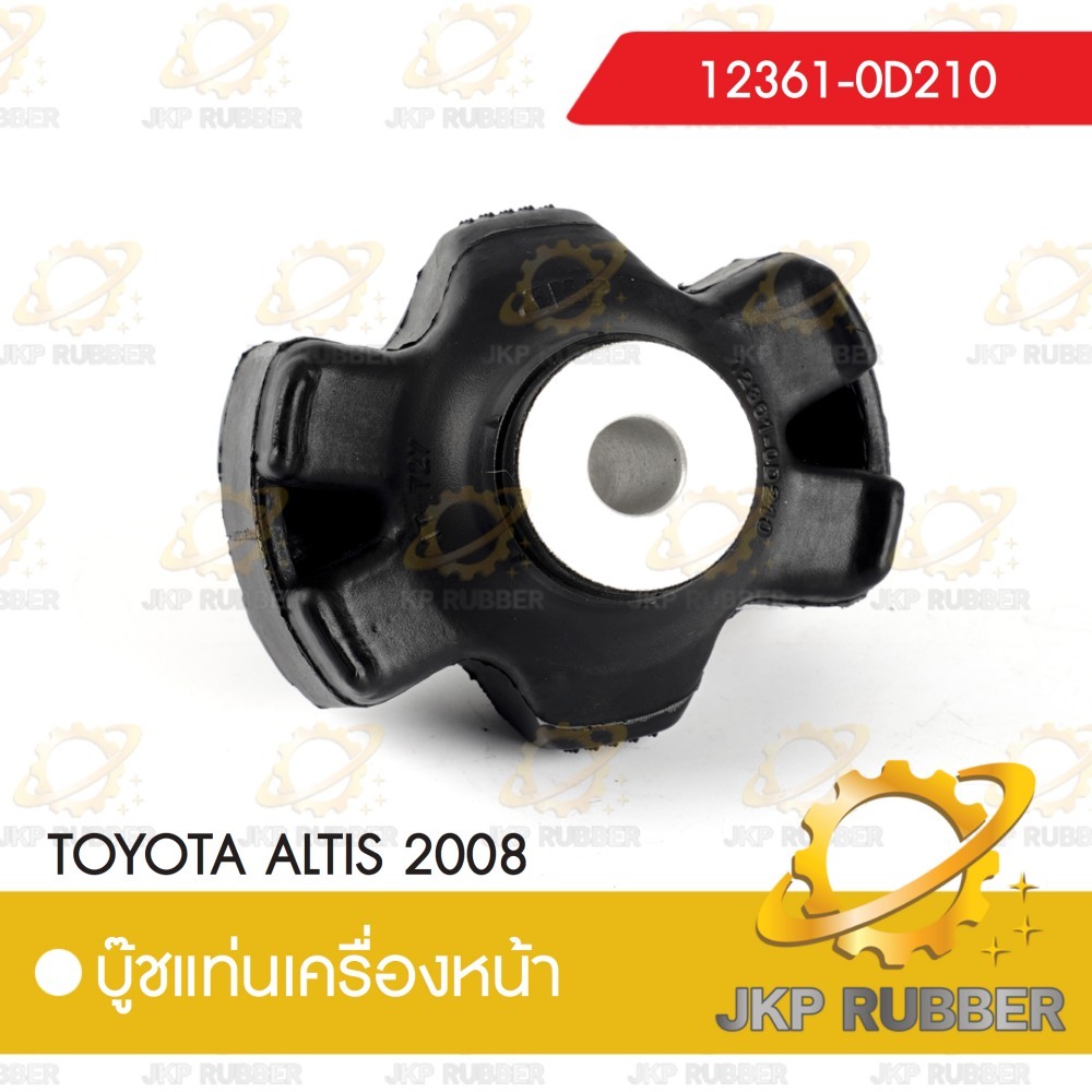 บุ้ชแท่นเครื่องหน้า TOYOTA ALTIS 2008
