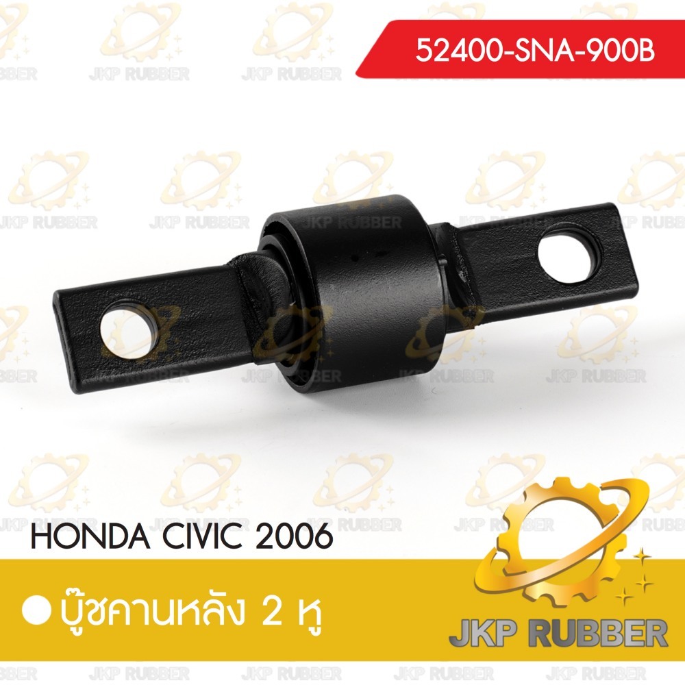 บุ๊ชคานหลัง 2 หู HONDA CIVIC 2006