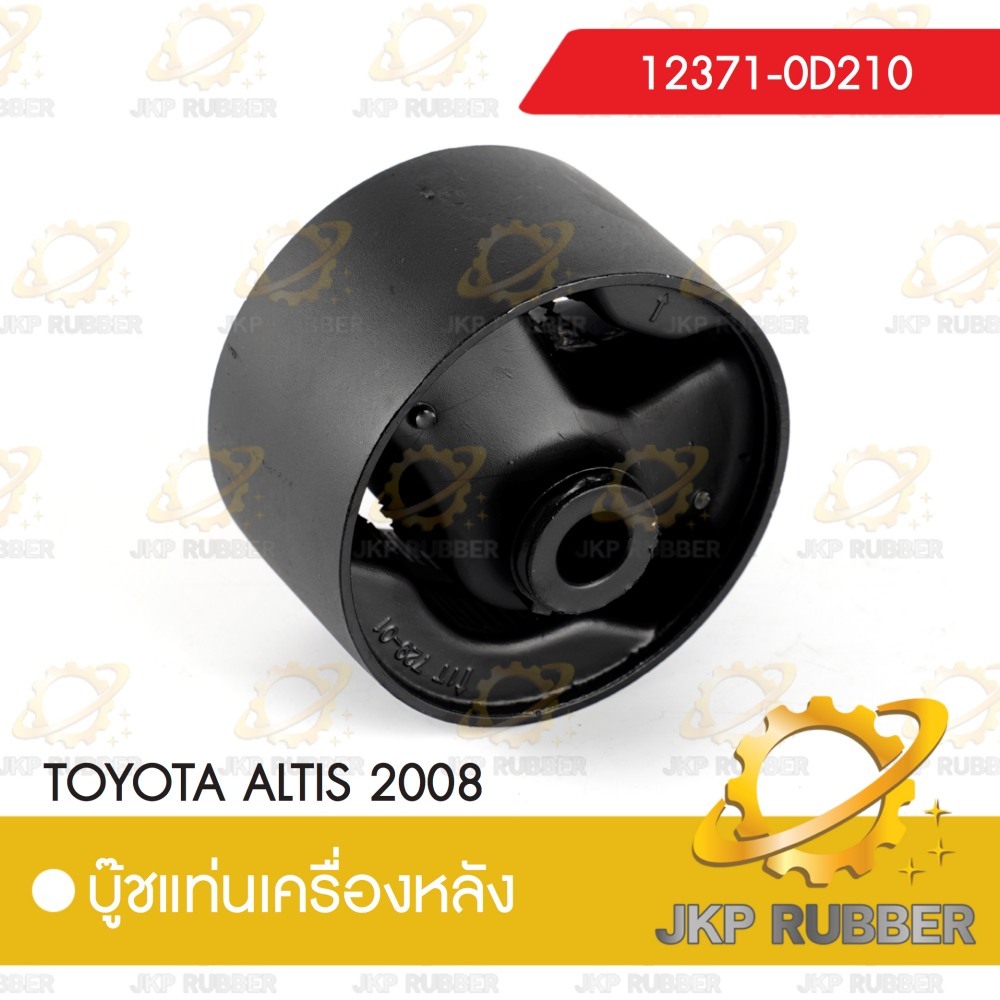 บุ้ชแท่นเครื่องหลัง TOYOTA ALTIS 2008