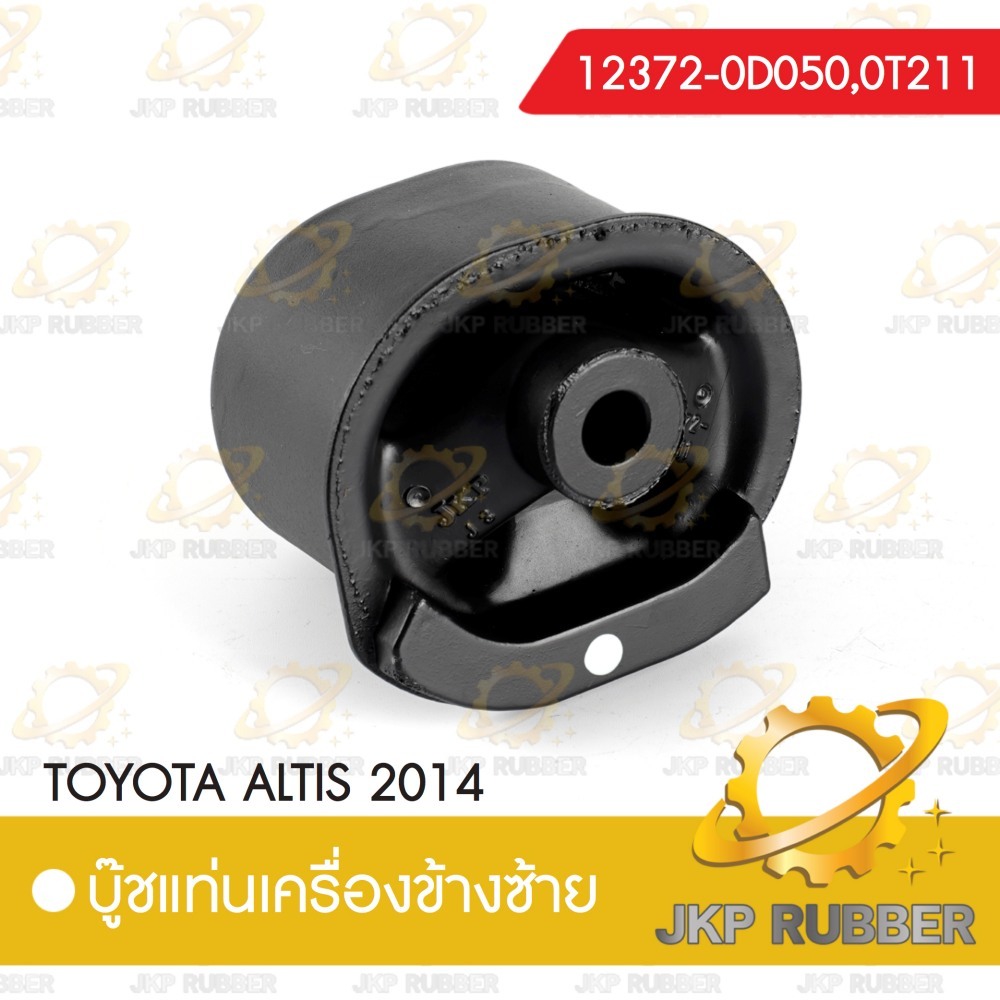 บุ้ชแท่นเครื่องซ้าย TOYOTA ALTIS 2014