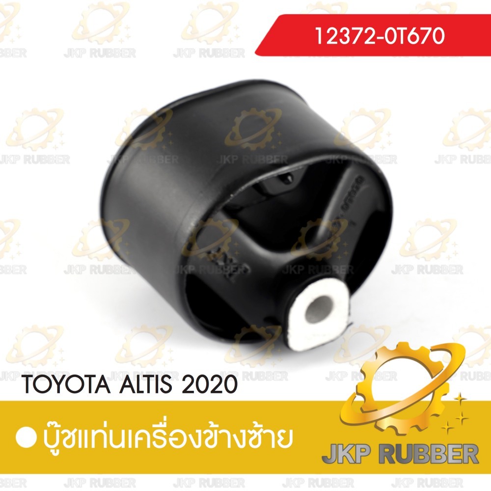 บุ้ชแท่นเครื่องซ้าย TOYOTA ALTIS 2020