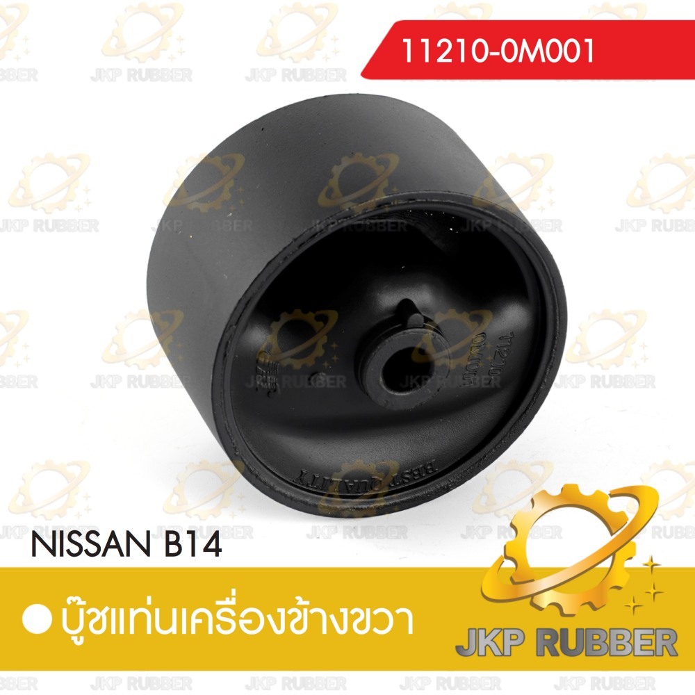 บุ๊ชแท่งเครื่อข้างขวา NISSAN B14