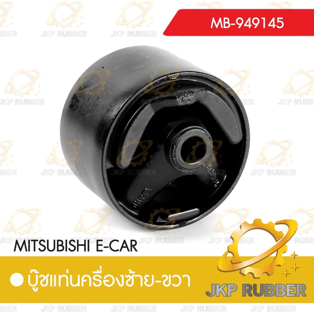 บุ๊ชแท่งเครื่องซ้าย-ขวา MITSUBISHI E-CAR