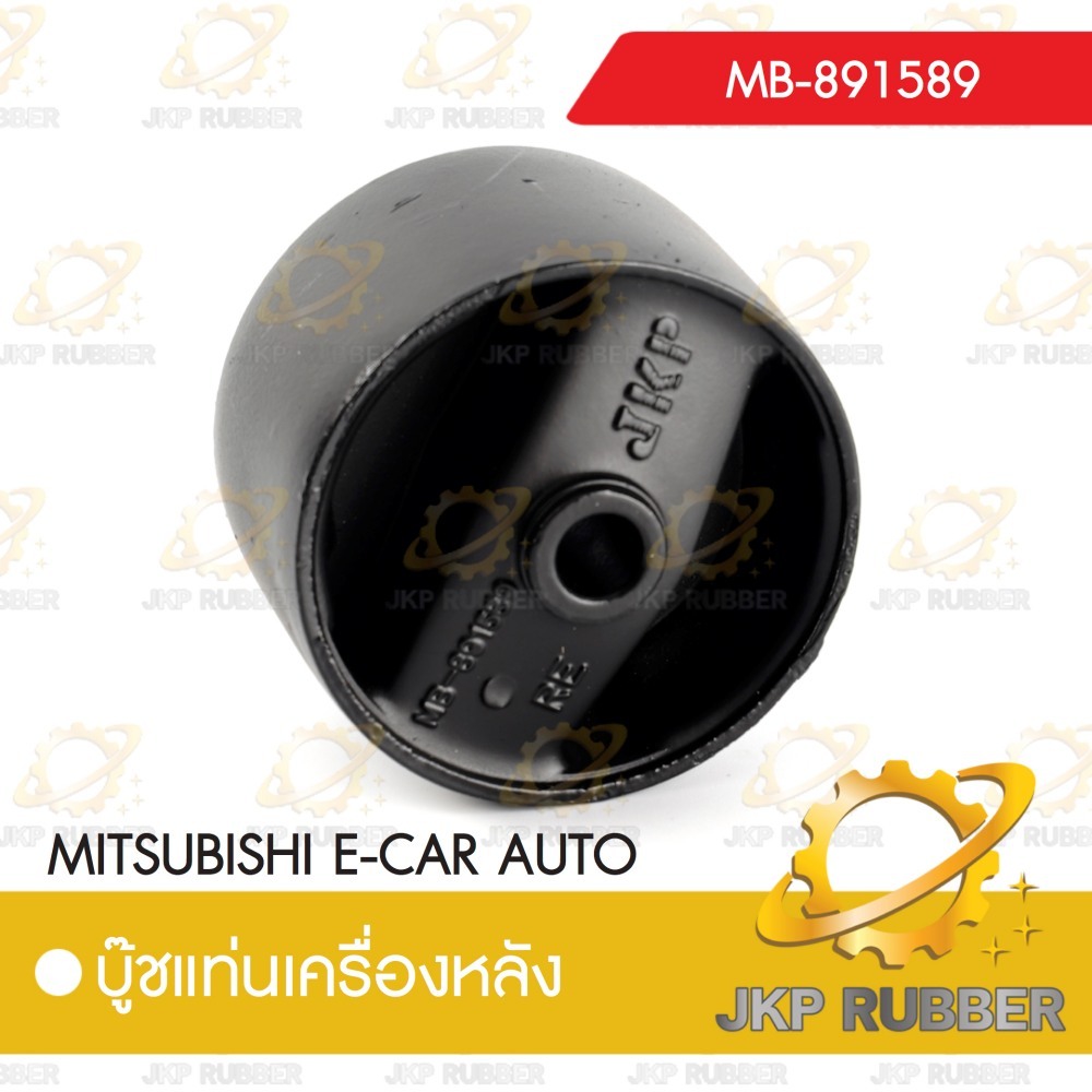 บุ๊ชแท่งเครื่องหลัง MITSUBISHI E-CAR AUTO