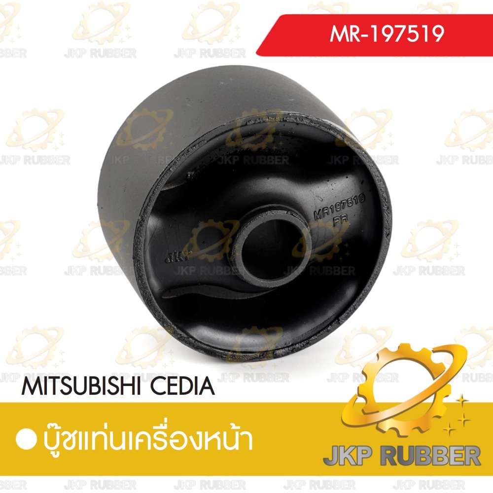 บุ๊ชแท่งเครื่องหน้า MITSUBISHI CEDIA