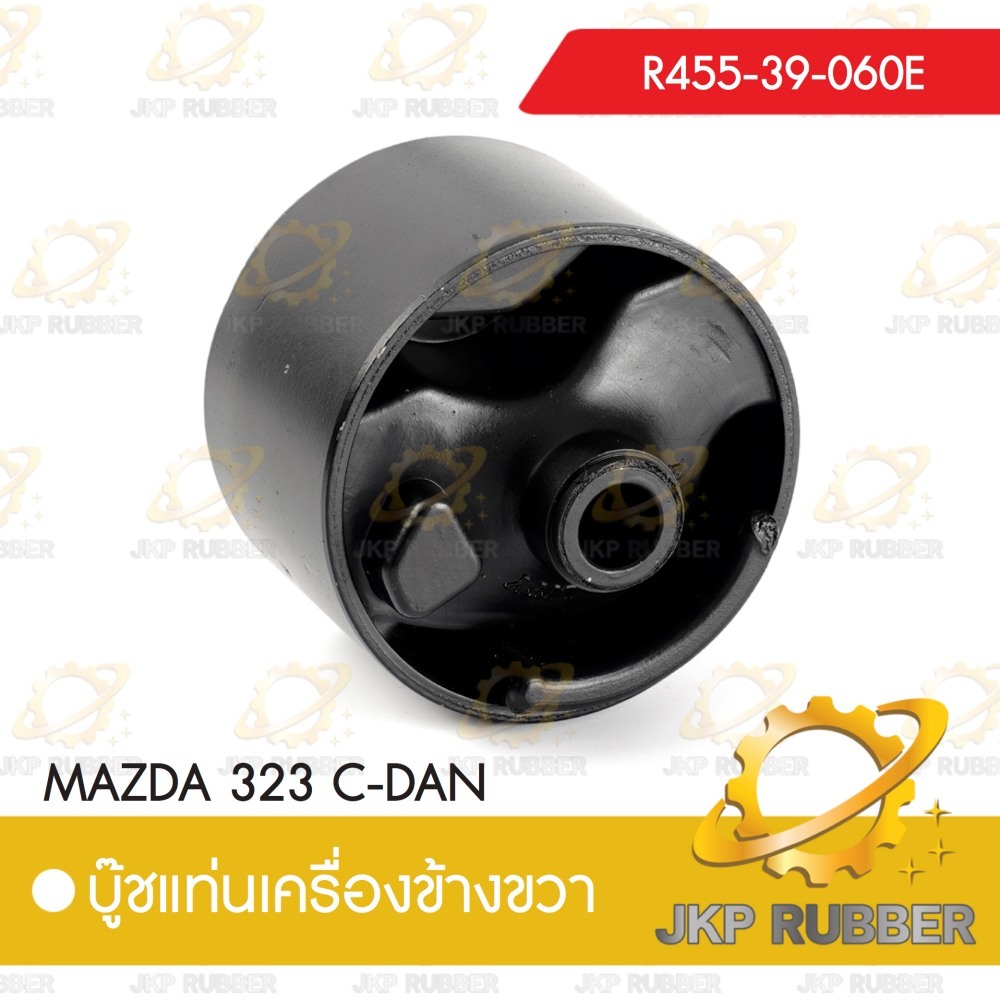 บุ๊ชแท่งเครื่องข้างขวา MAZDA 323 C-DAN