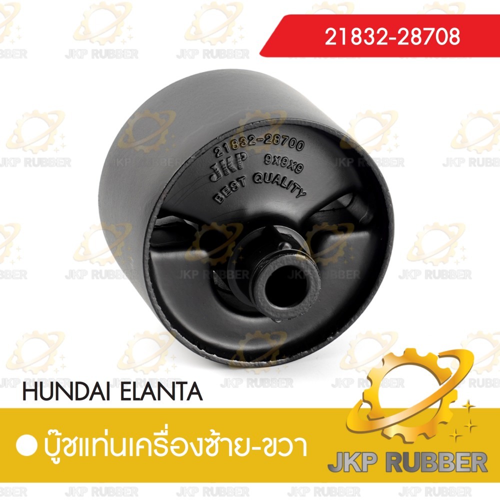 บุ๊ชแท่งเครื่องซ้าย-ขวา HUNDAI ELANTA