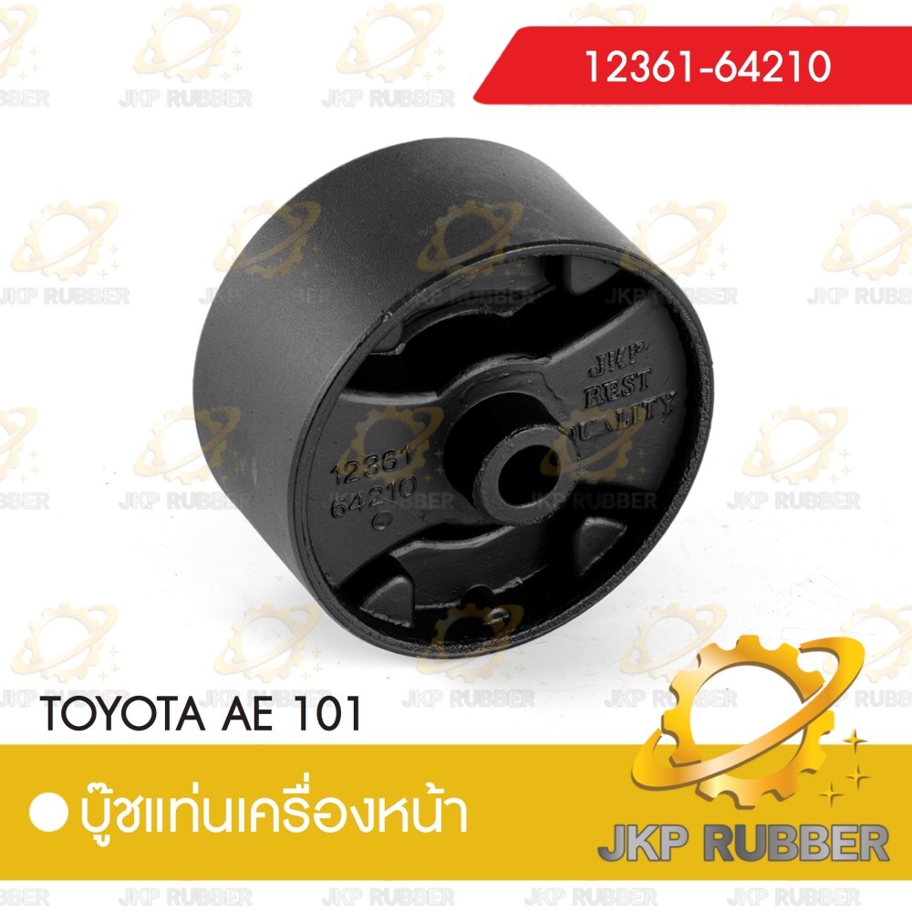 บุ้ชแท่นเครื่องข้างหน้า TOYOTA AE 101