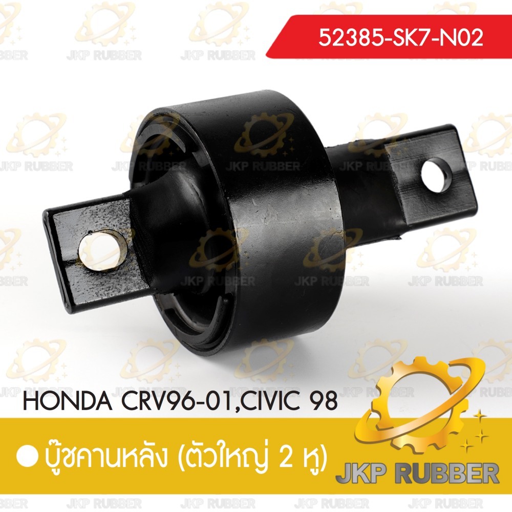 บุ๊ชคานหลังHONDA CIVIC 96